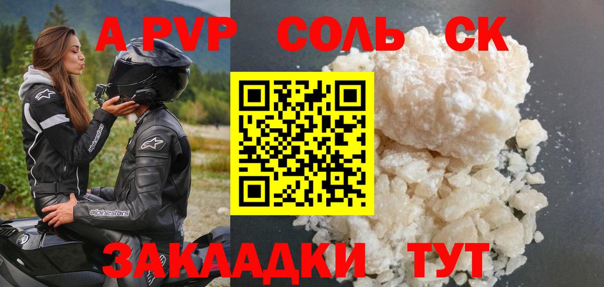 Alpha-PVP СК КРИС  Alfa_PVP крисы CK  Вход с VPN  APVP мука  Камень-на-Оби 