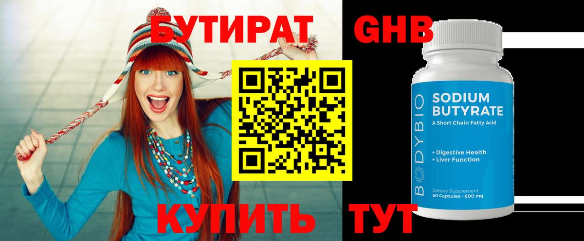 Камень-на-Оби  БУТИРАТ  Вход с VPN  Бутират 99% 