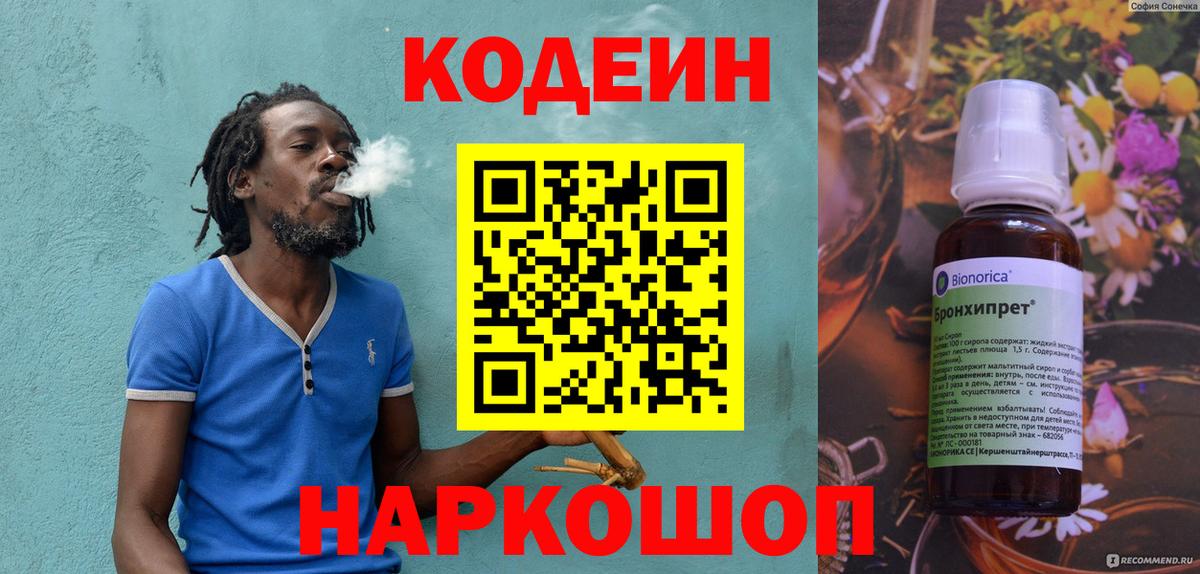 Codein Purple Drank Камень-на-Оби