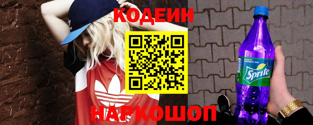 Codein напиток Lean (лин)  Вход с VPN  Кодеин напиток Lean (лин)  Камень-на-Оби 